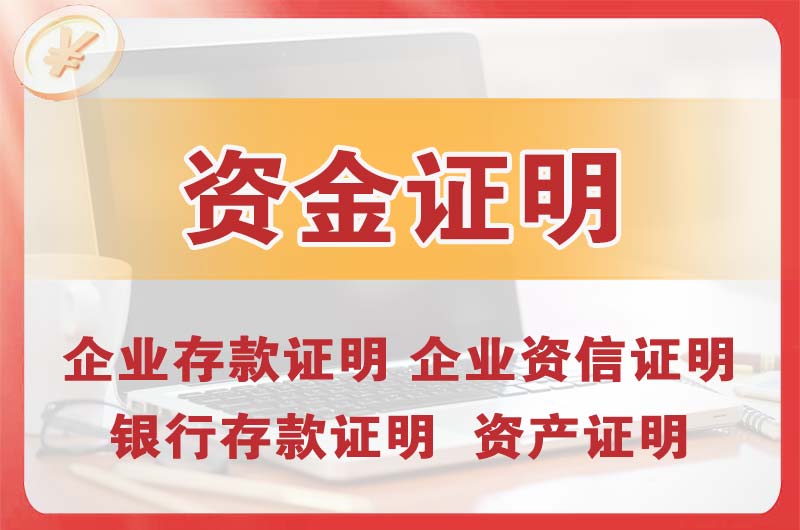 樟树银行存款证明